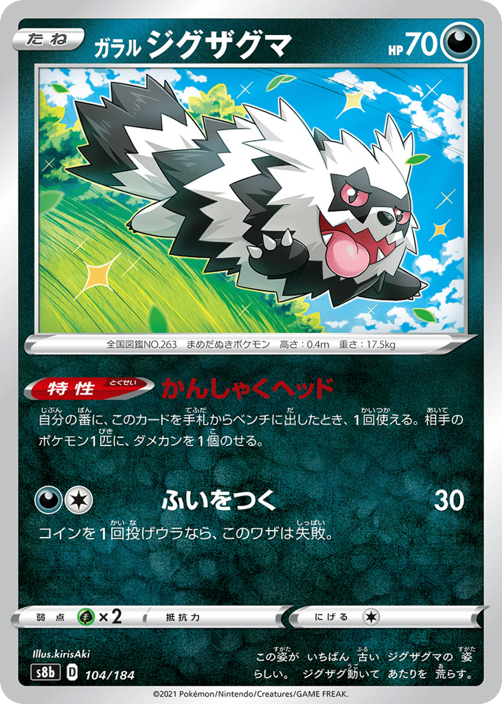 Galarian Zigzagoon (Mirror Holofoil)