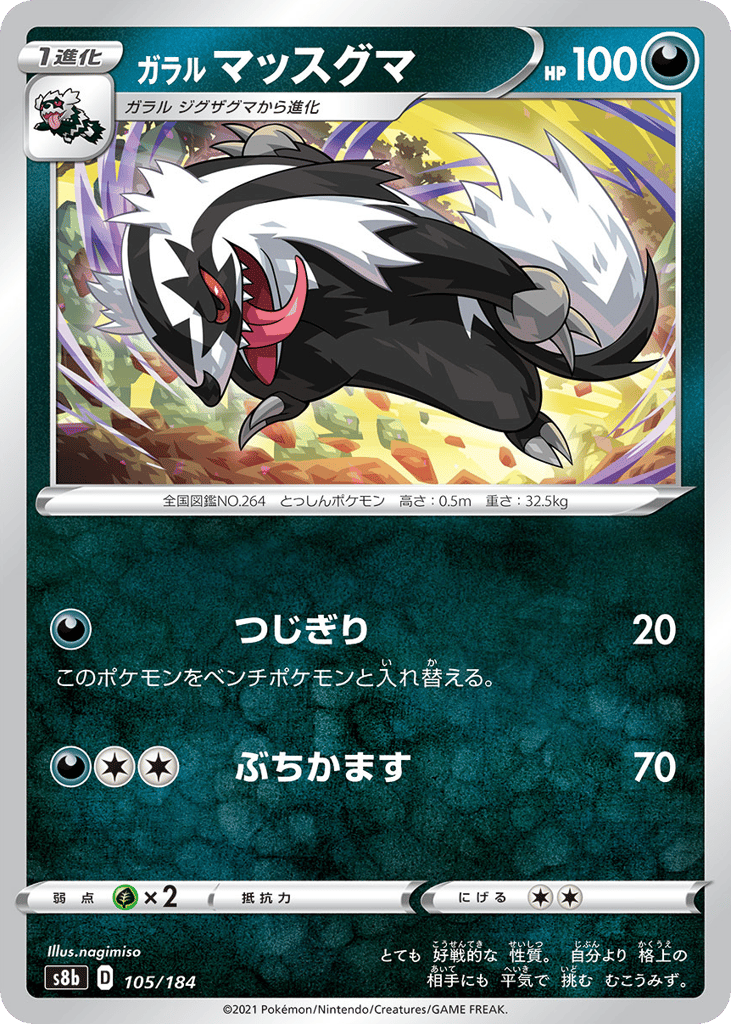 Galarian Linoone (Mirror Holofoil)