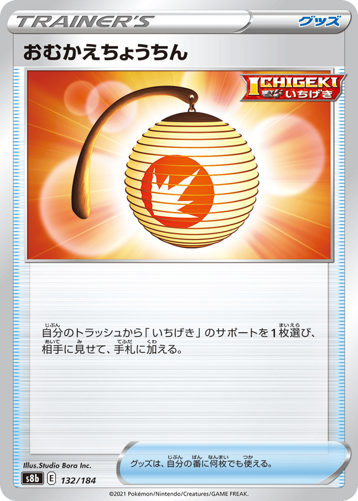 Welcoming Lantern (Mirror Holofoil)