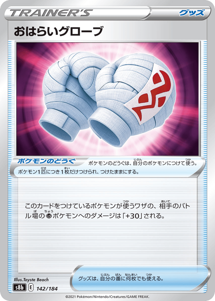 Cleansing Gloves (Mirror Holofoil)