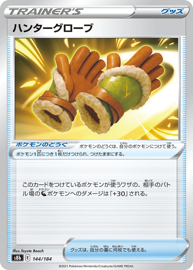 Hunting Gloves (Mirror Holofoil)