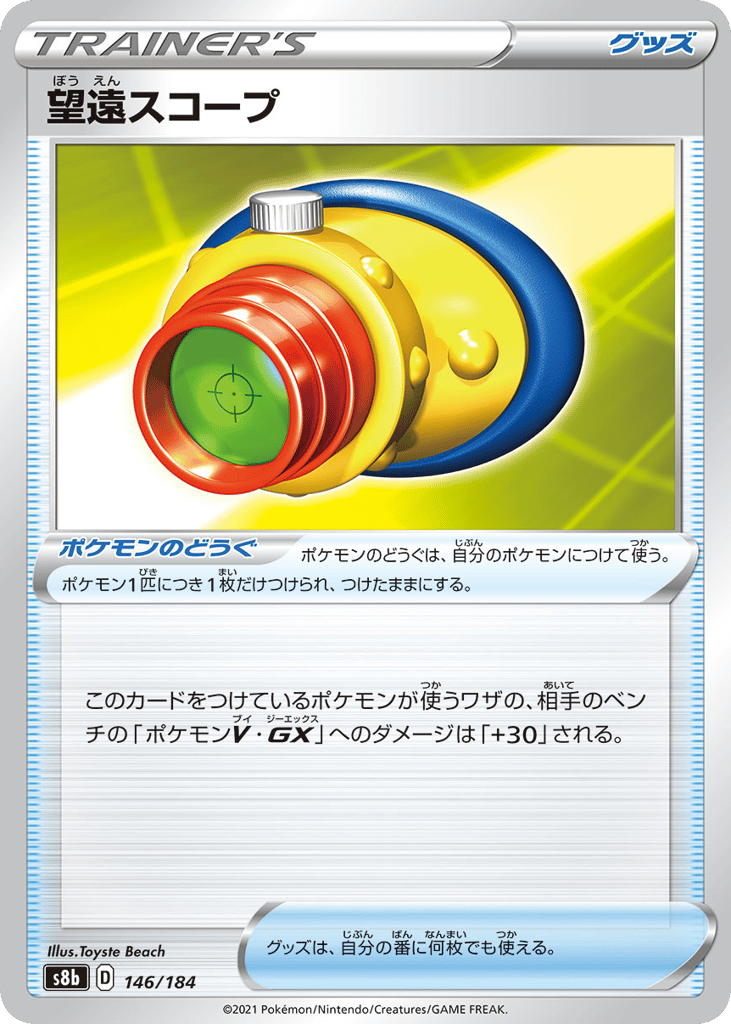 Telescopic Sight (Mirror Holofoil)