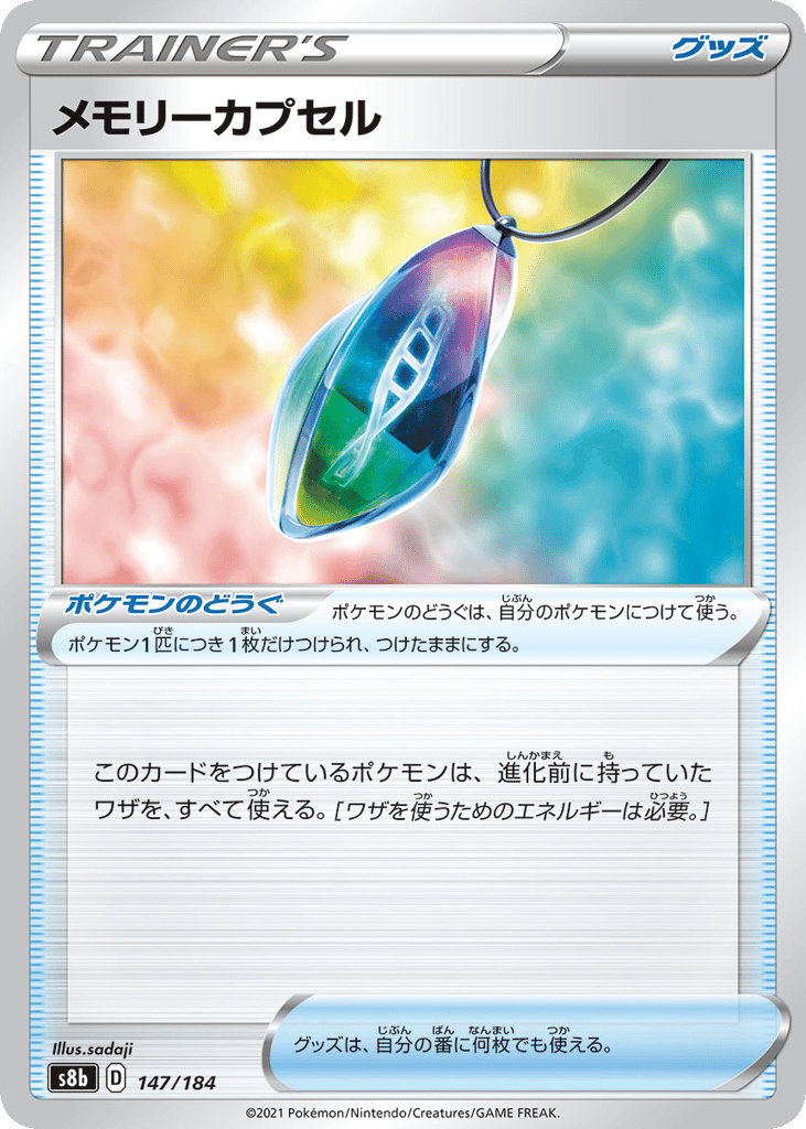 Memory Capsule (Mirror Holofoil)