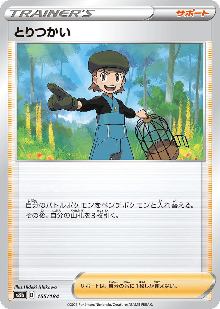 Bird Keeper (Mirror Holofoil)