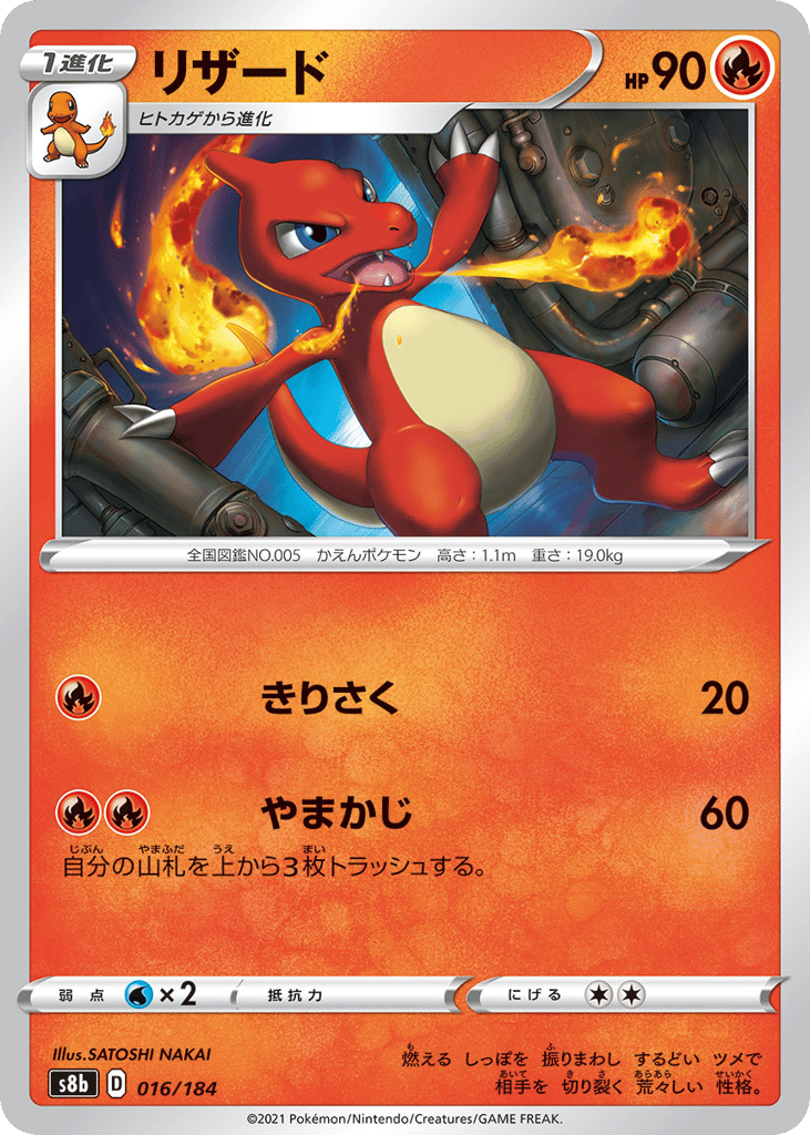 Charmeleon (Mirror Holofoil)
