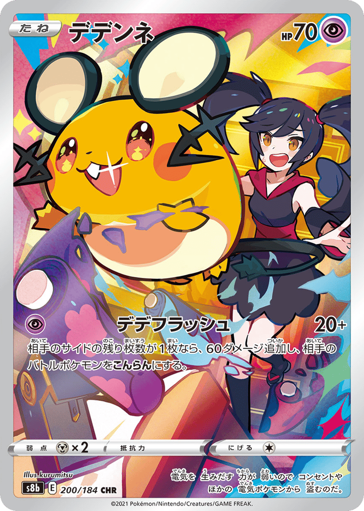 Dedenne