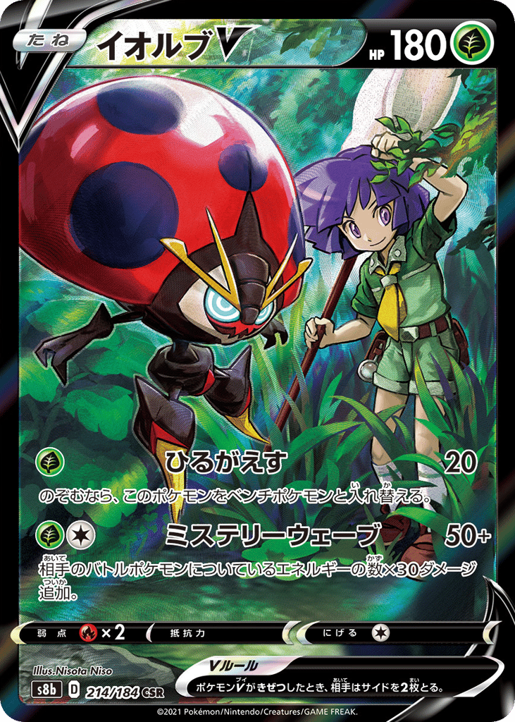 Orbeetle V