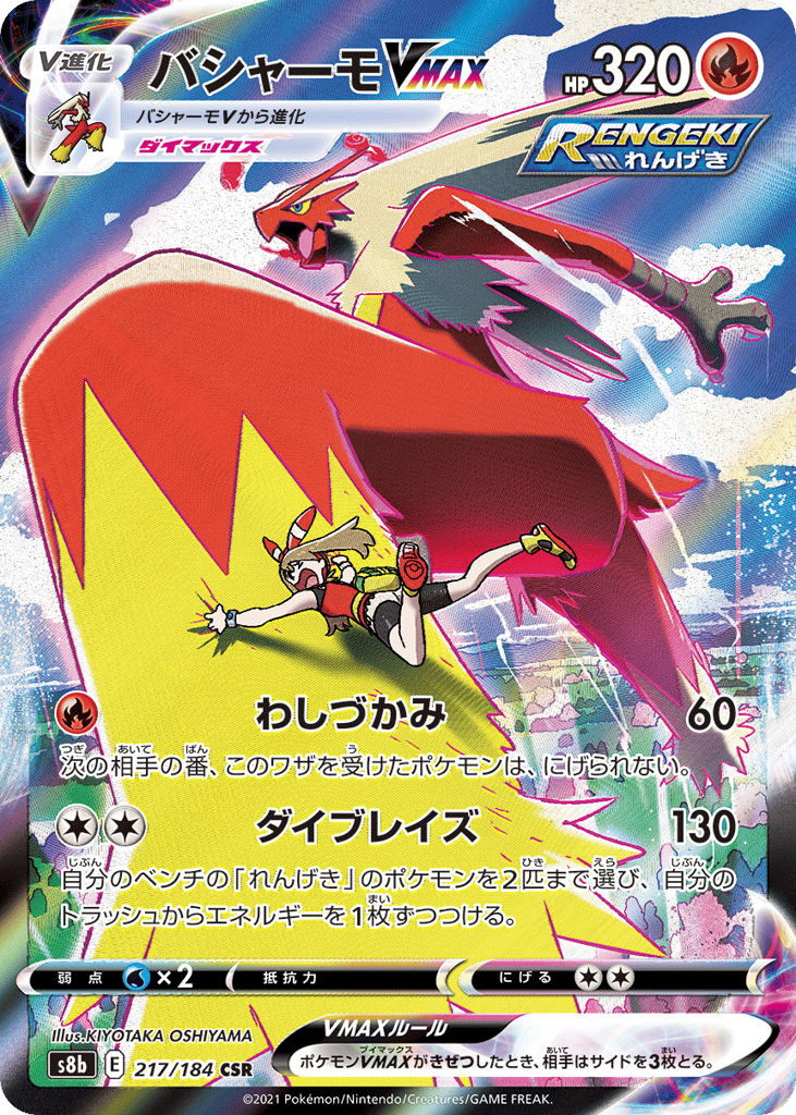 Blaziken VMAX