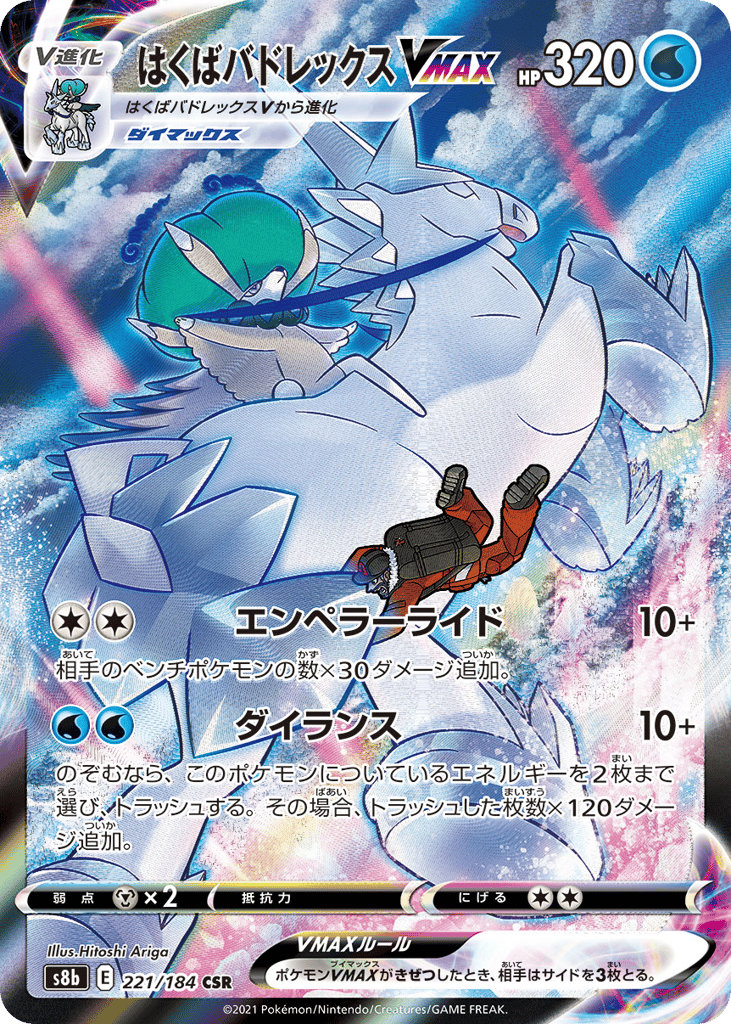 Ice Rider Calyrex VMAX