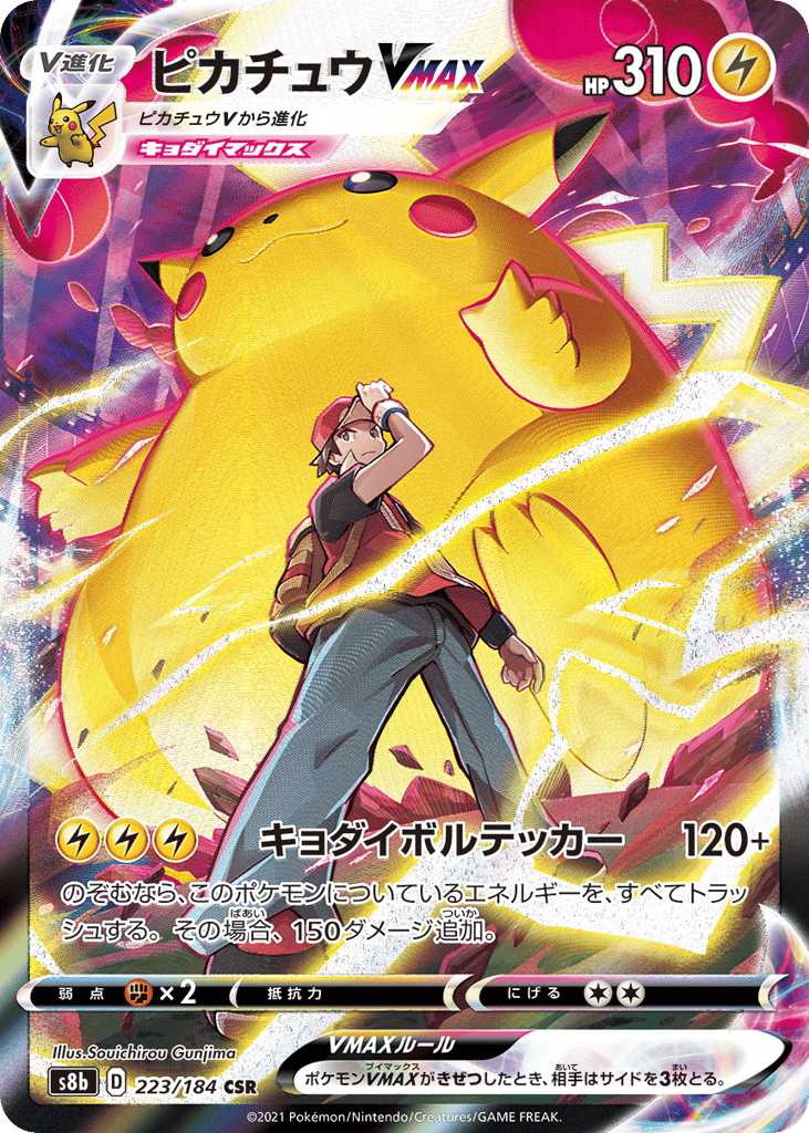 Pikachu VMAX