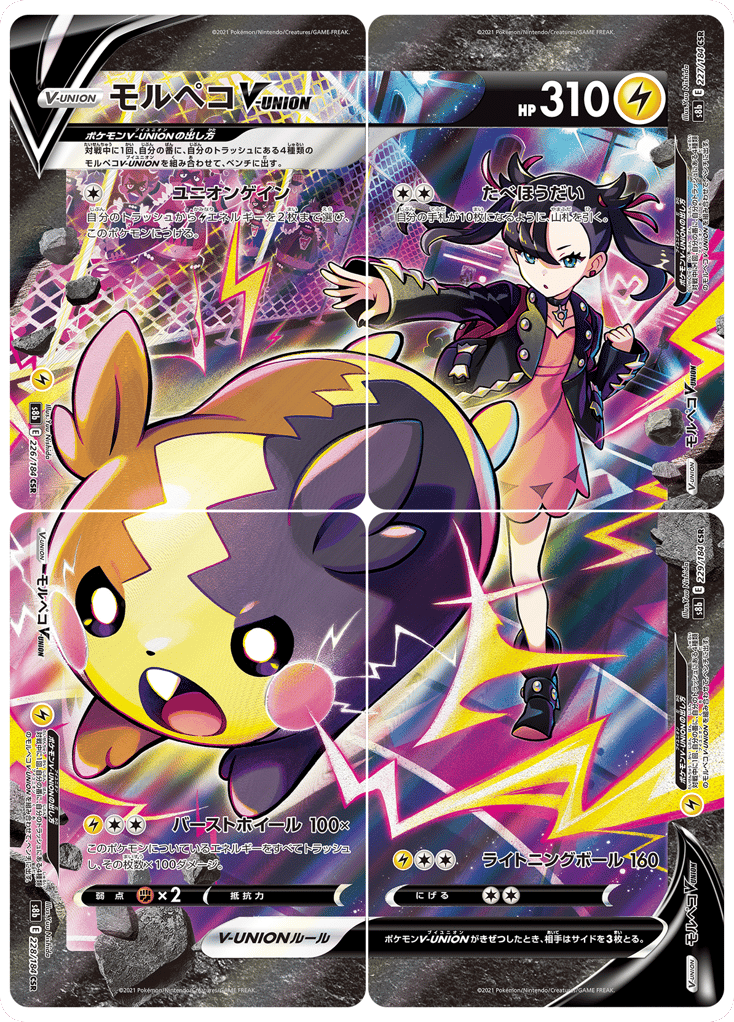 Morpeko V-UNION