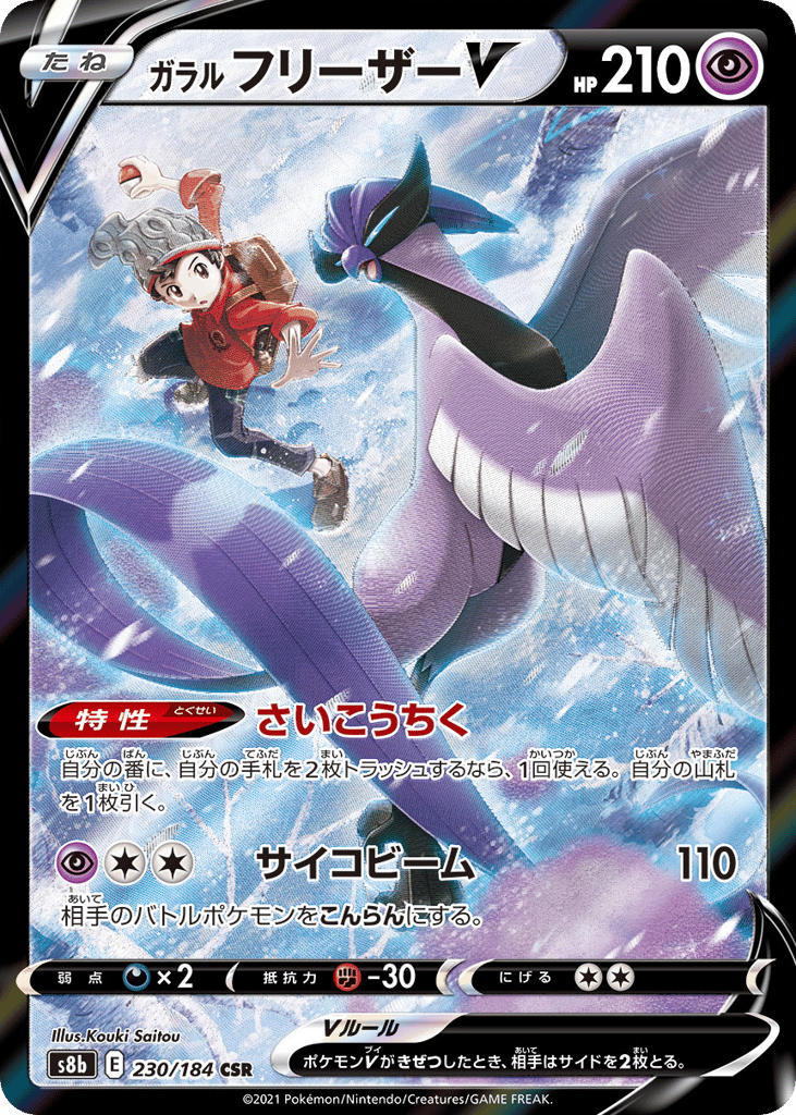 Galarian Articuno V