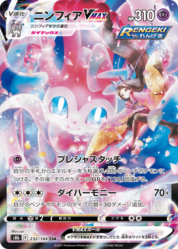 Sylveon VMAX