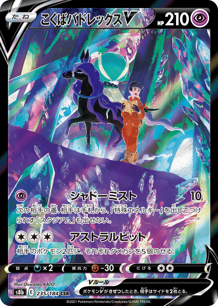 Shadow Rider Calyrex V