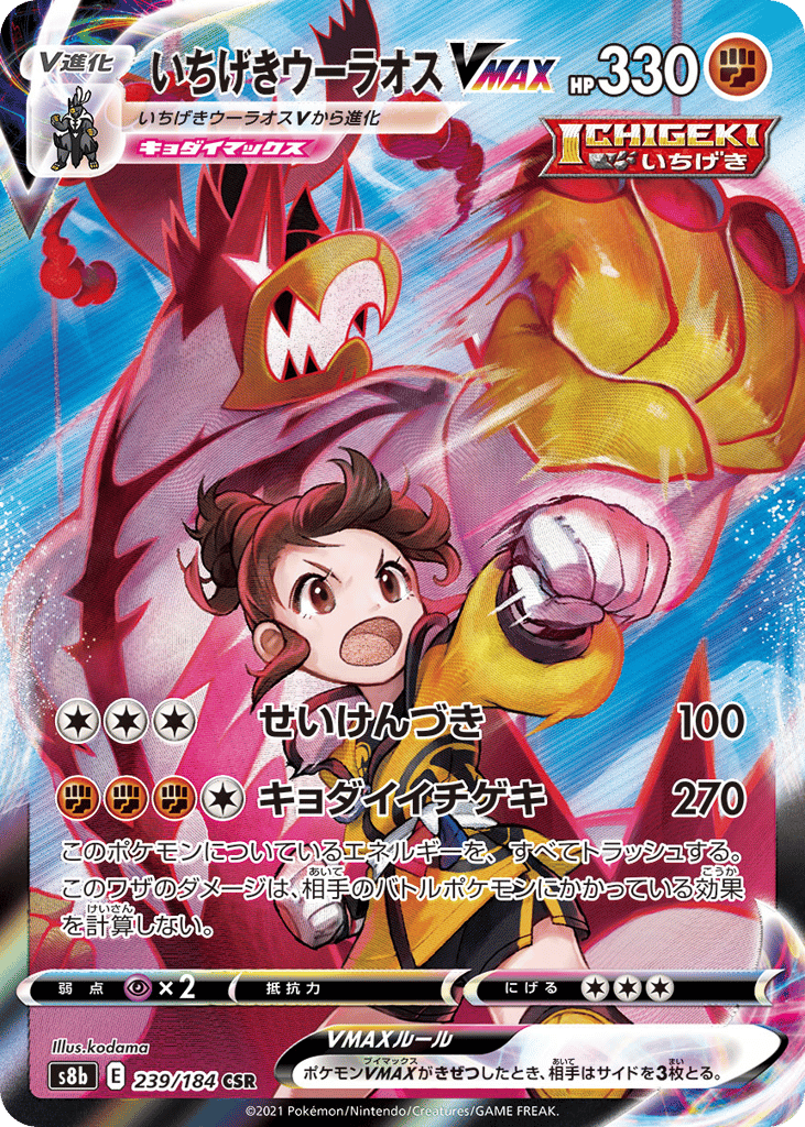 Single Strike Urshifu VMAX