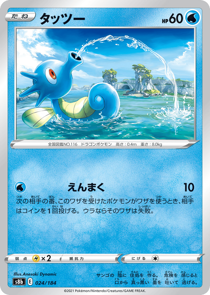 Horsea (Mirror Holofoil)