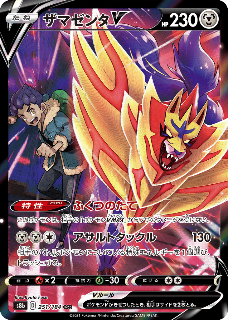 Zamazenta V