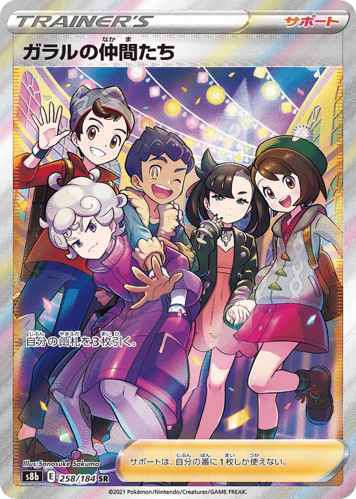 Friends in Galar