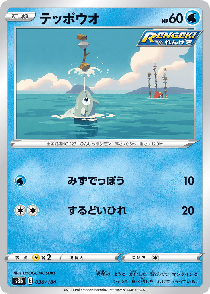 Remoraid (Mirror Holofoil)