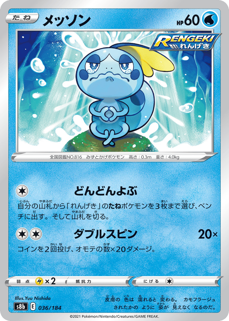 Sobble (Mirror Holofoil)