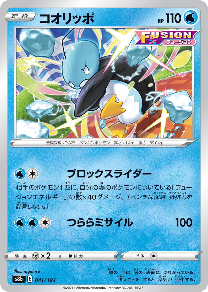 Eiscue (Mirror Holofoil)