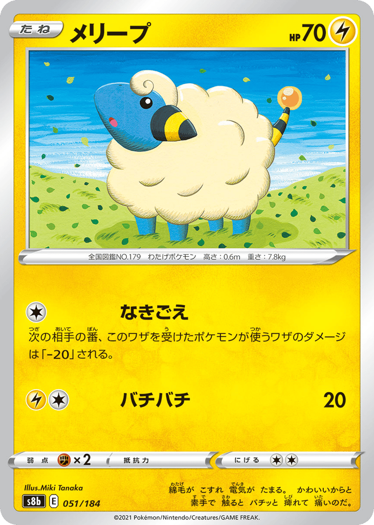 Mareep (Mirror Holofoil)
