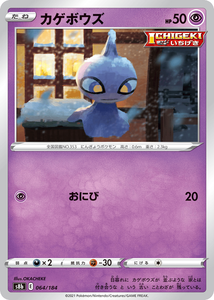 Shuppet (Mirror Holofoil)