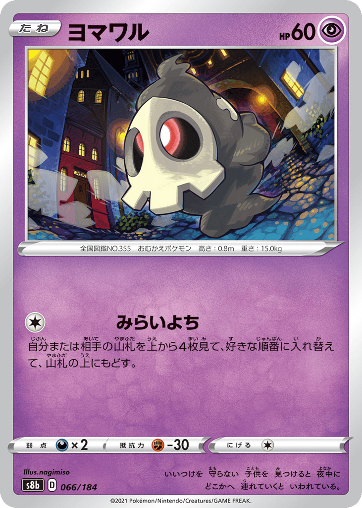 Duskull (Mirror Holofoil)