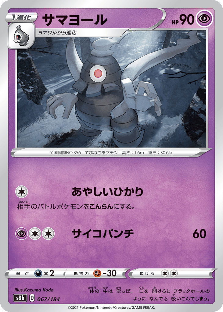 Dusclops (Mirror Holofoil)