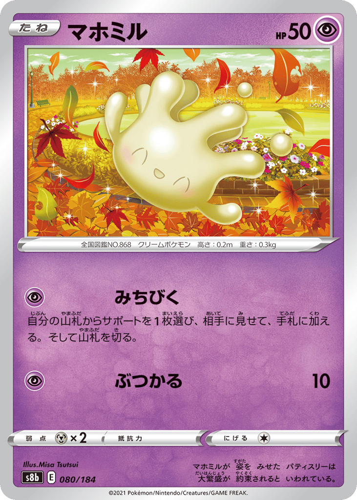 Milcery (Mirror Holofoil)