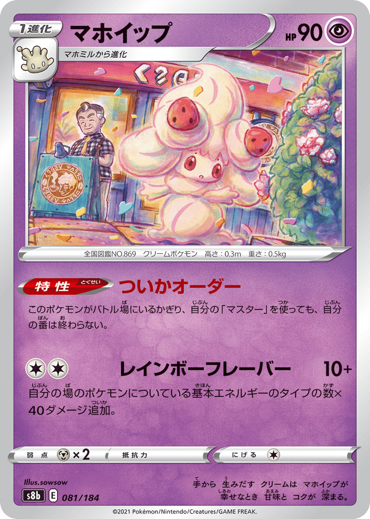 Alcremie