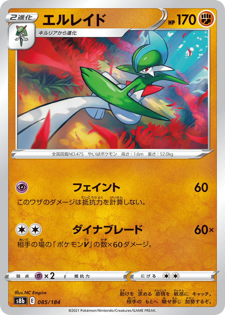 Gallade (Mirror Holofoil)