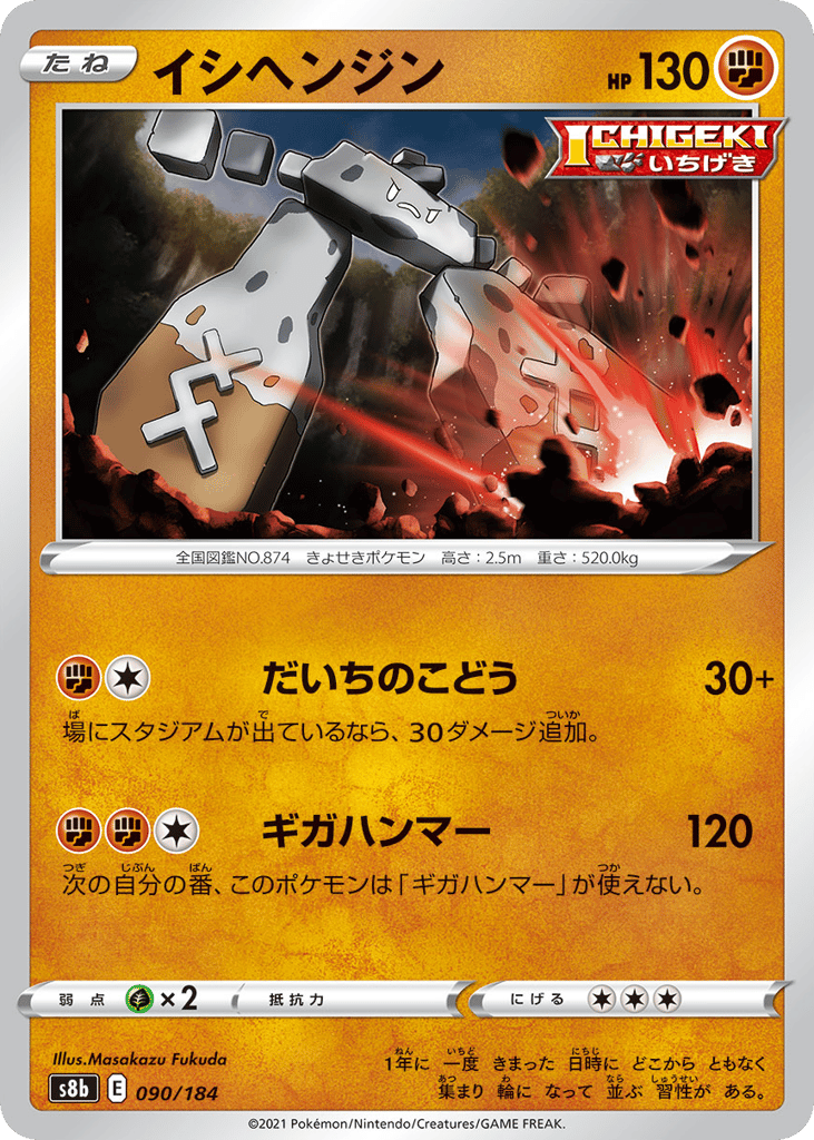 Stonjourner (Mirror Holofoil)