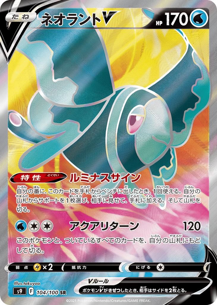 Lumineon V