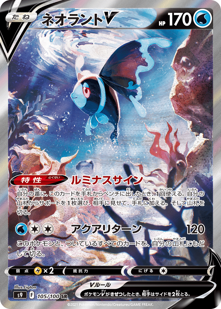Lumineon V
