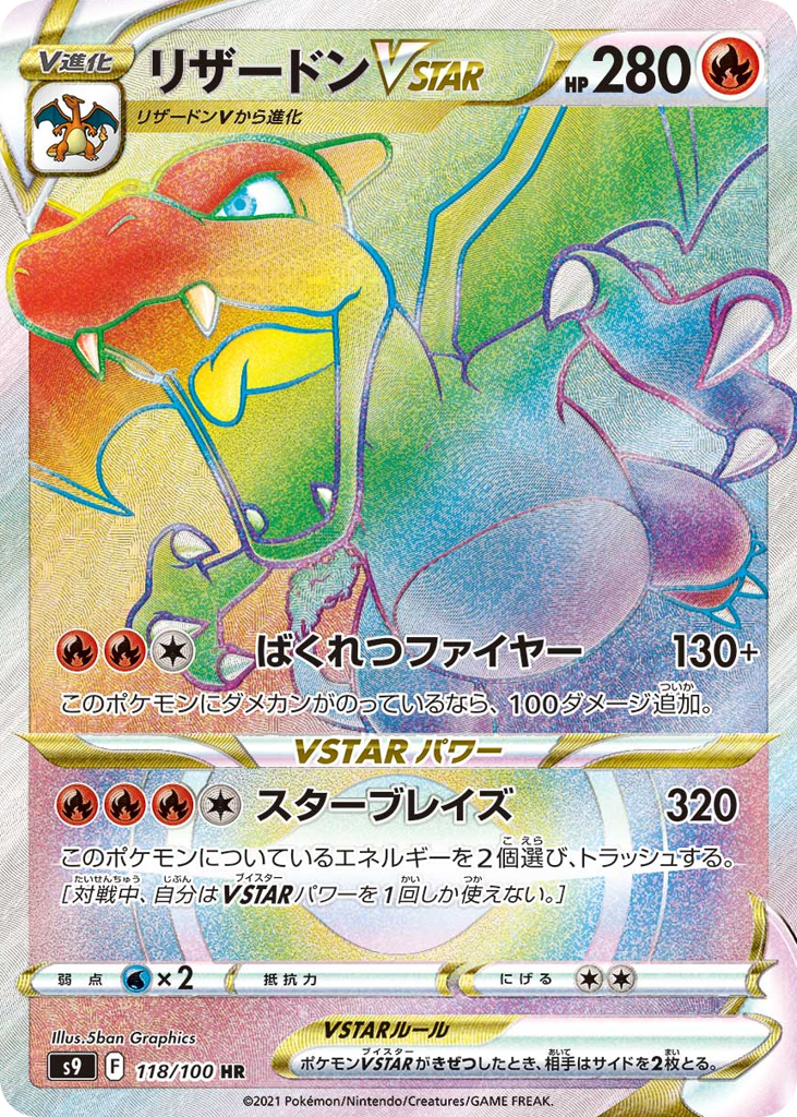 Charizard VSTAR