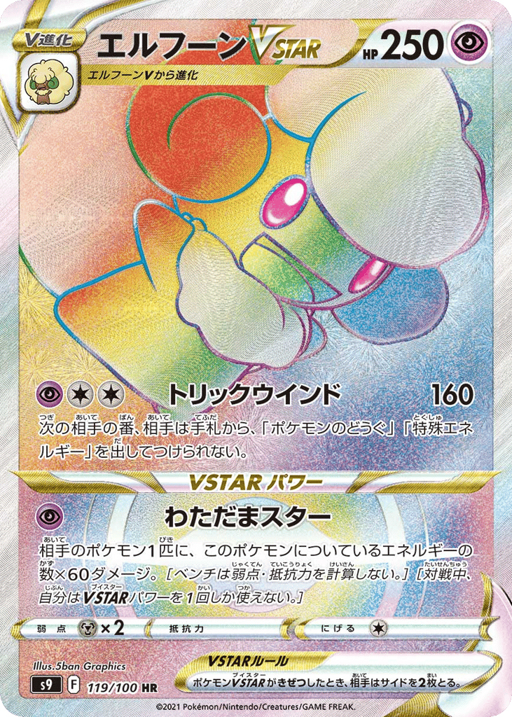 Whimsicott VSTAR