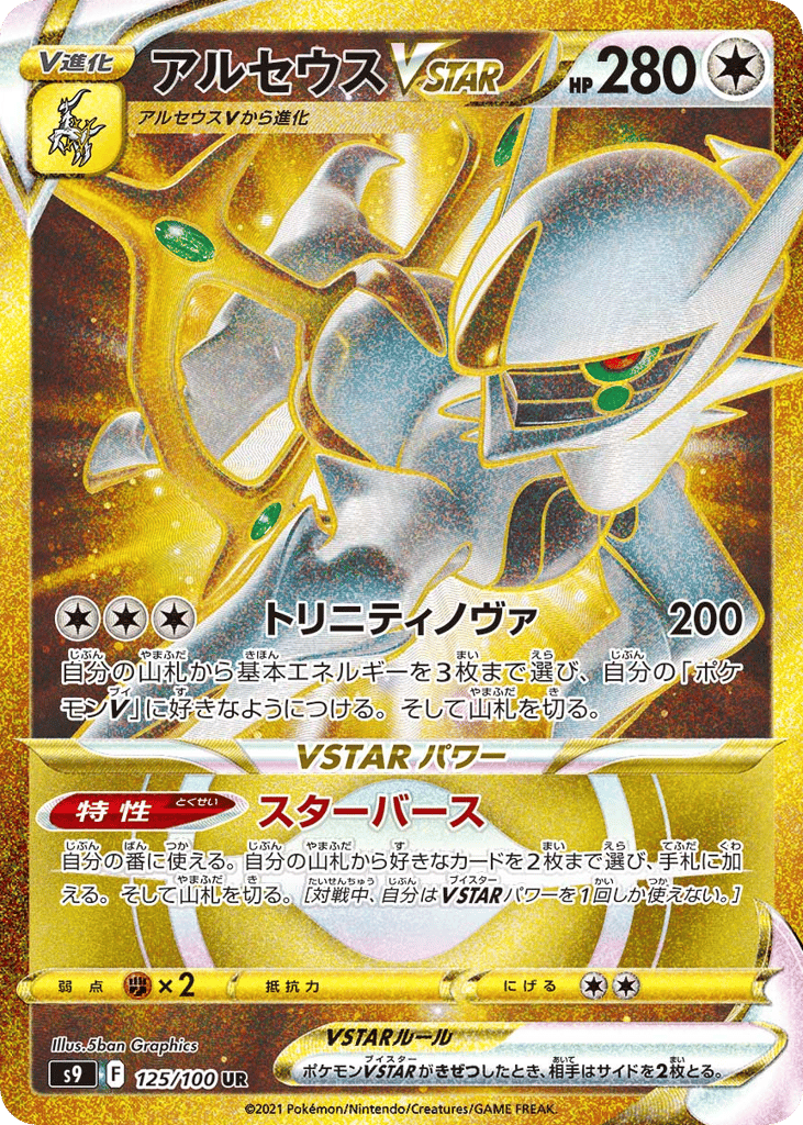 Arceus VSTAR