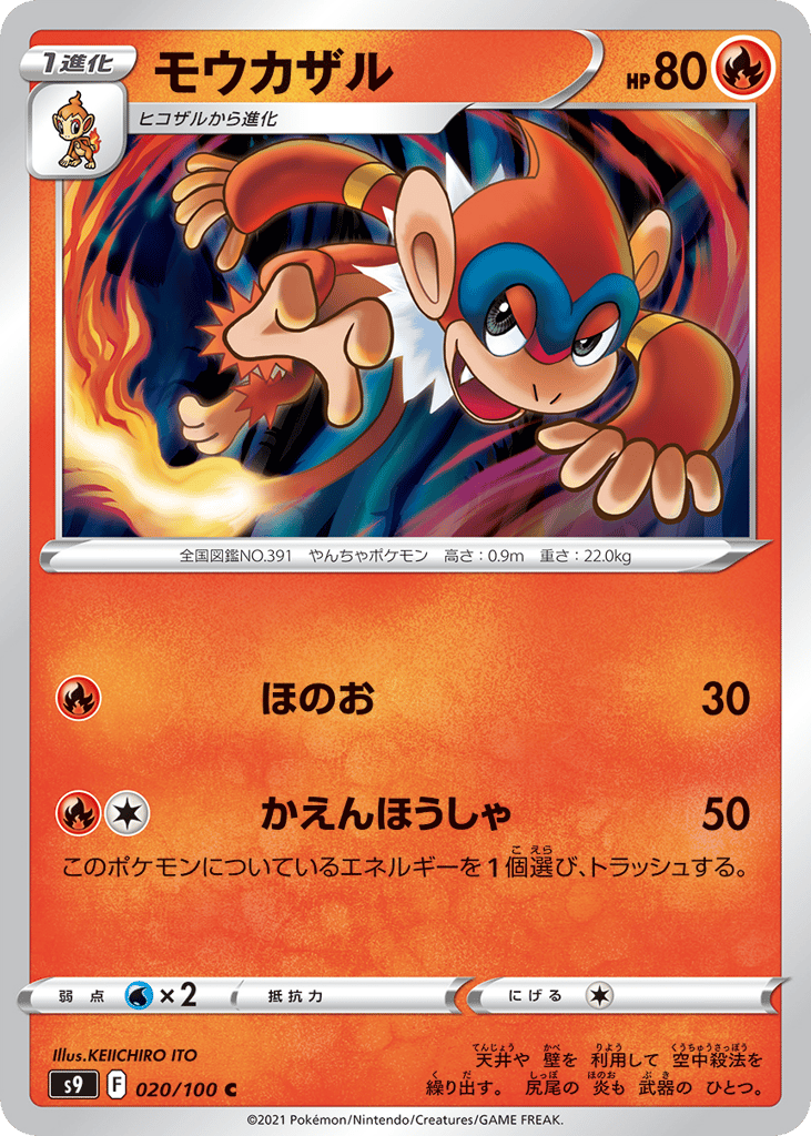 Monferno