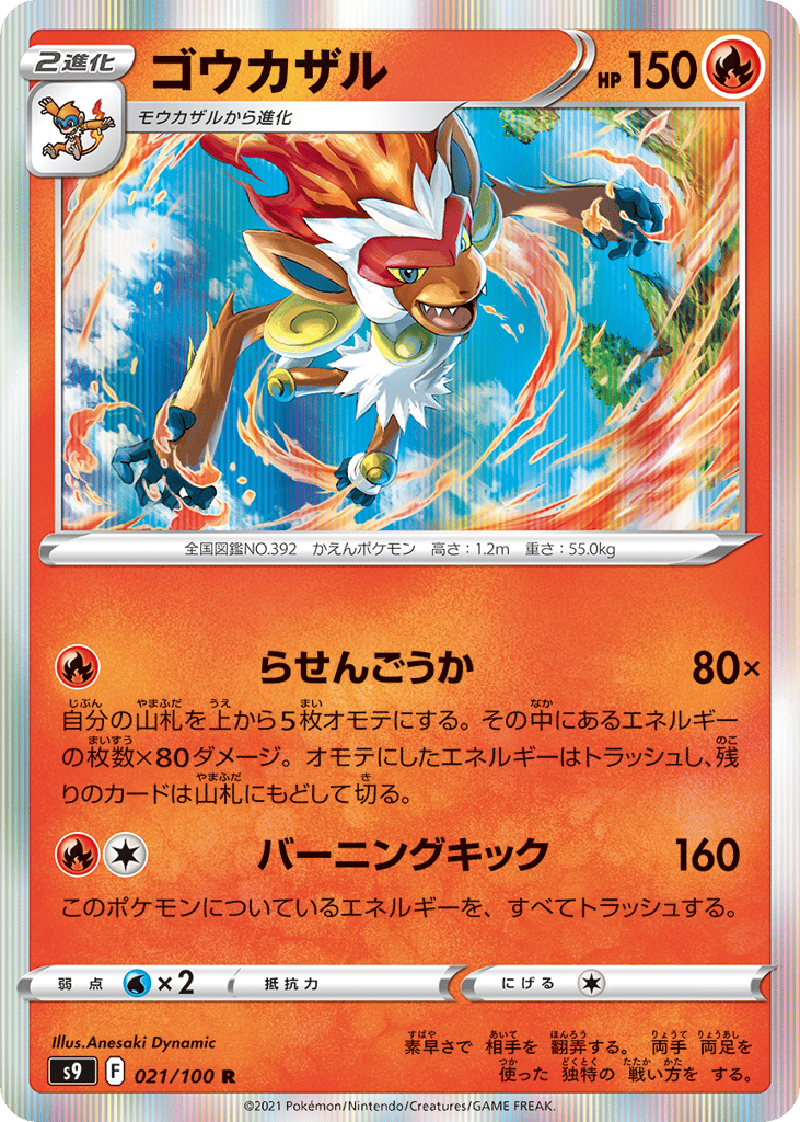 Infernape