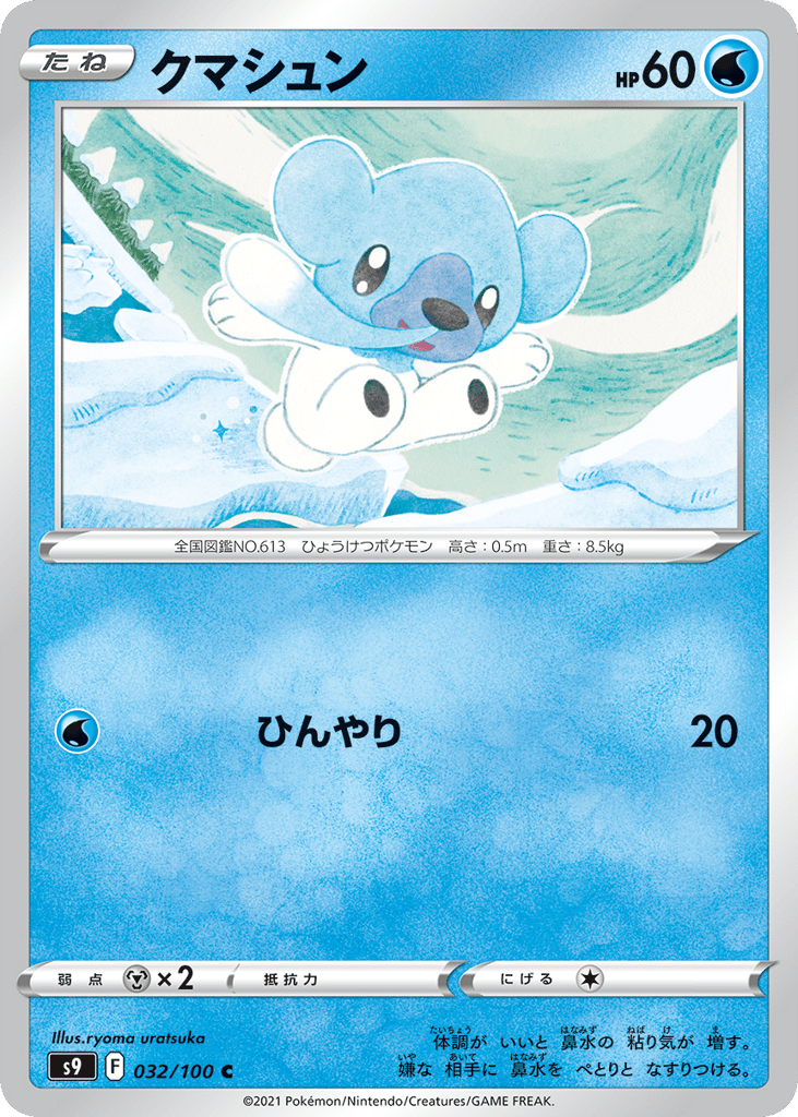 Cubchoo