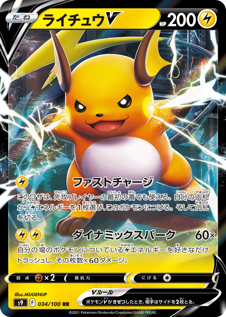 Raichu V