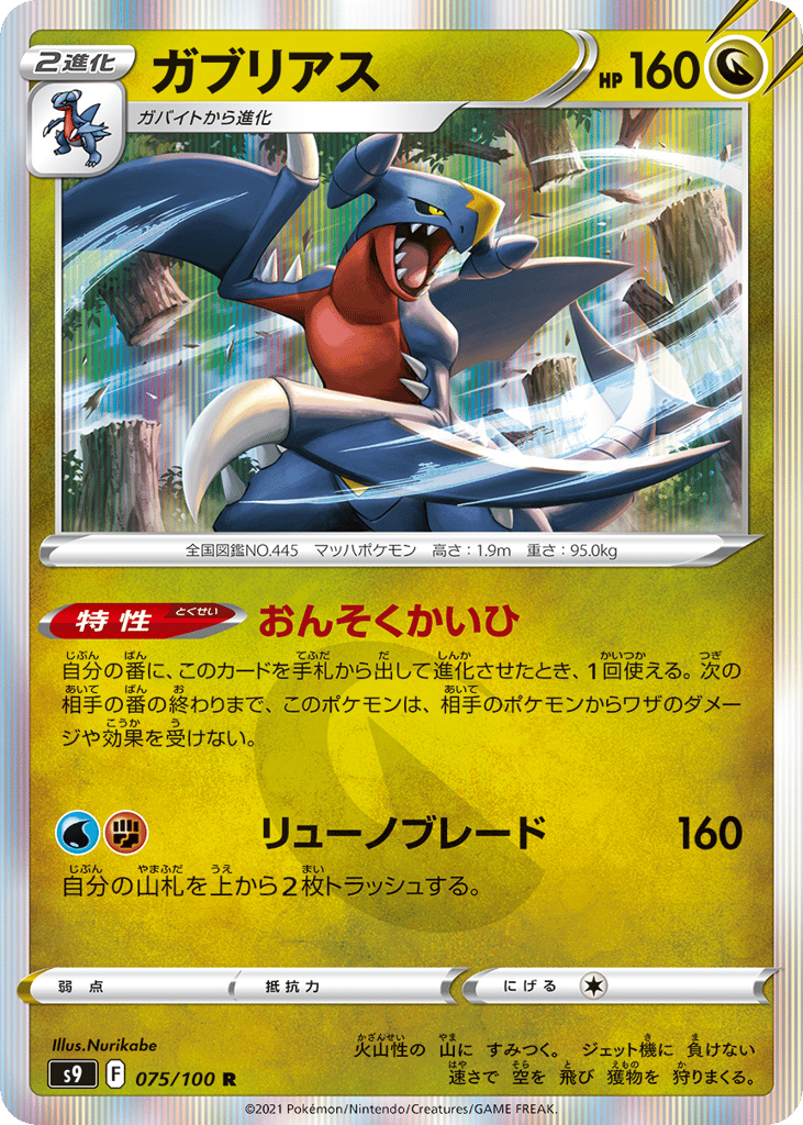 Garchomp