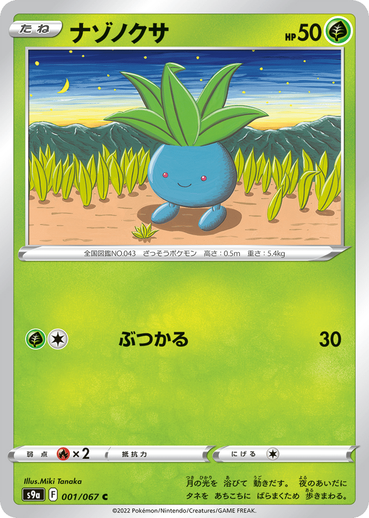 Oddish (Poke Ball Pattern)
