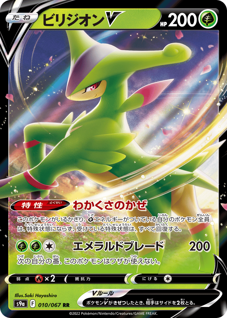 Virizion V
