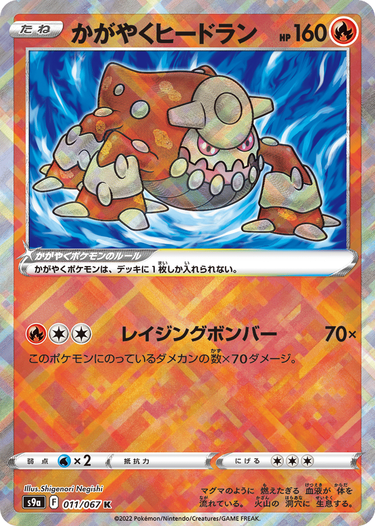 Radiant Heatran
