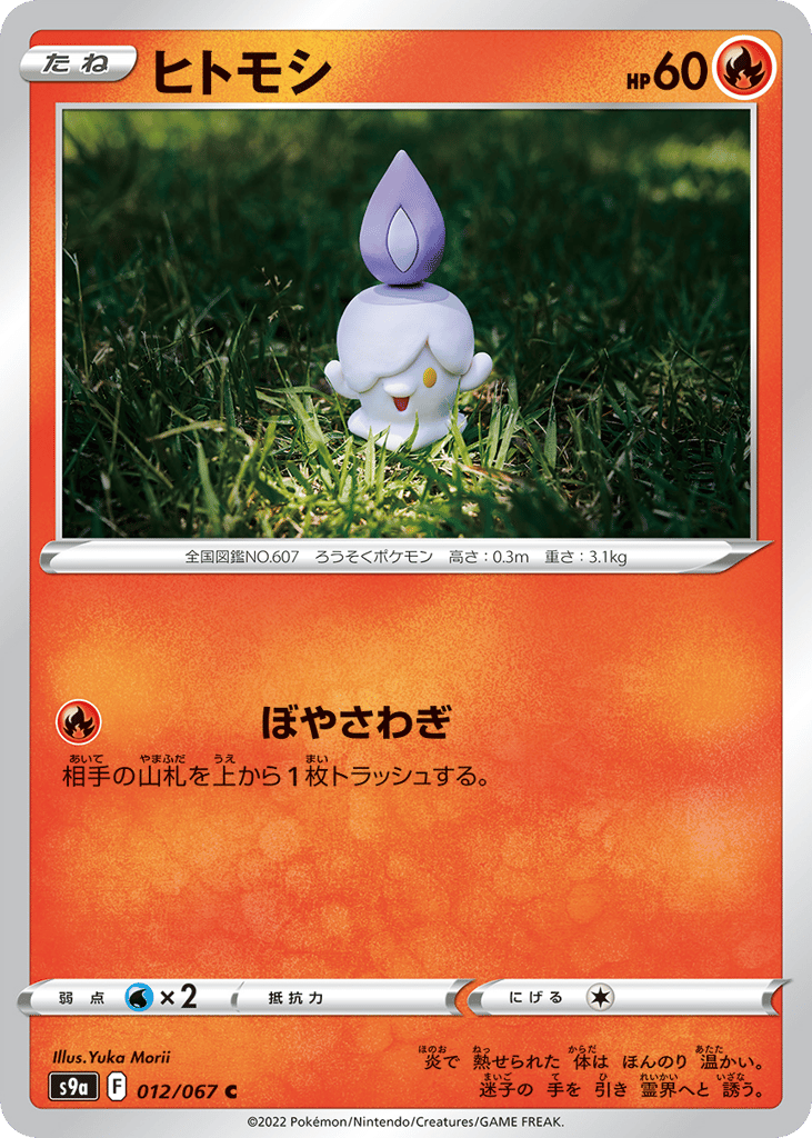 Litwick (Poke Ball Pattern)