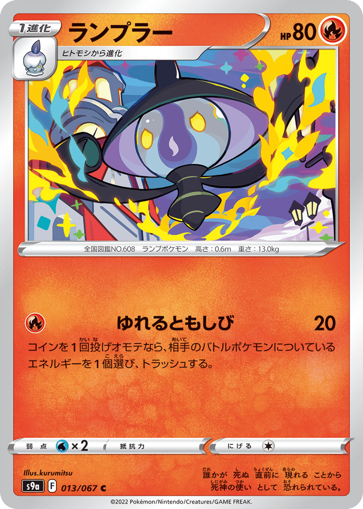 Lampent (Poke Ball Pattern)