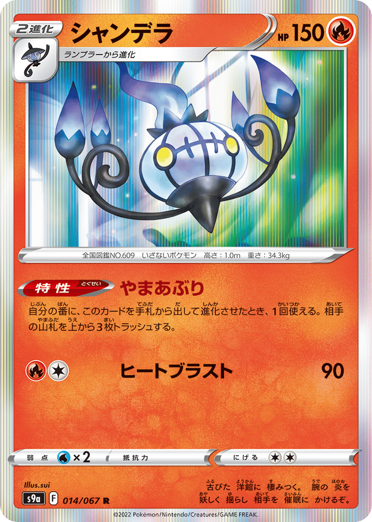 Chandelure