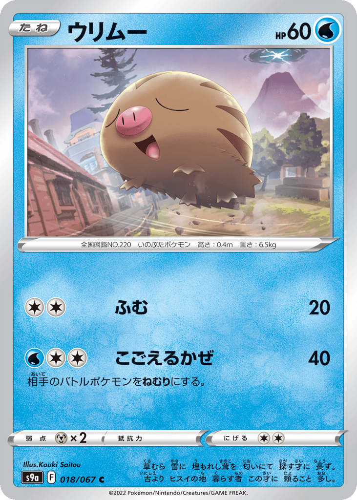 Swinub (Poke Ball Pattern)